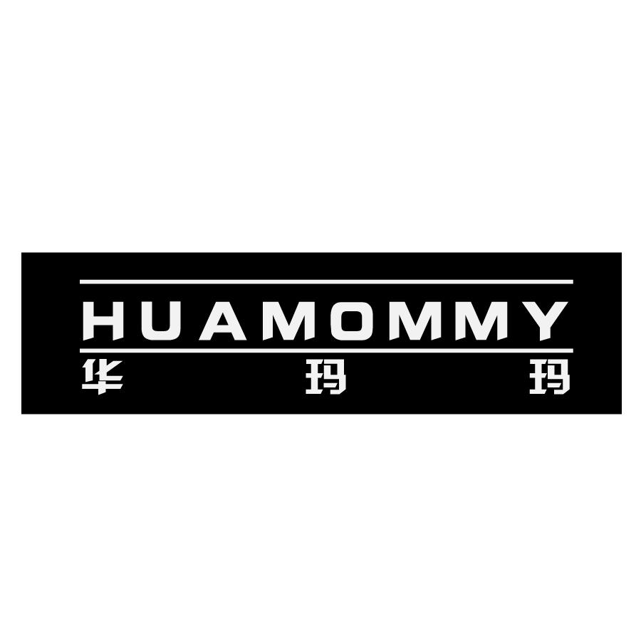 华玛玛HUAMOMMY