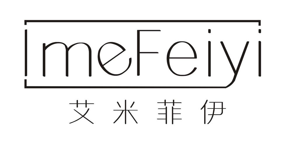 艾米菲伊 MEFEIYI