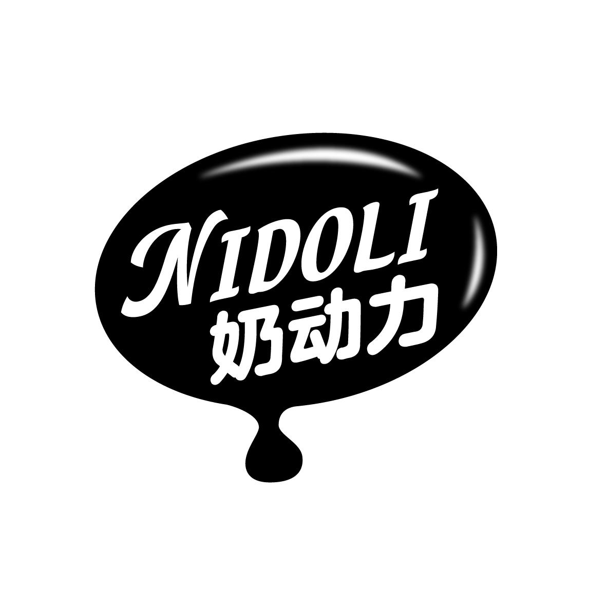 奶动力 
NIDOLI
