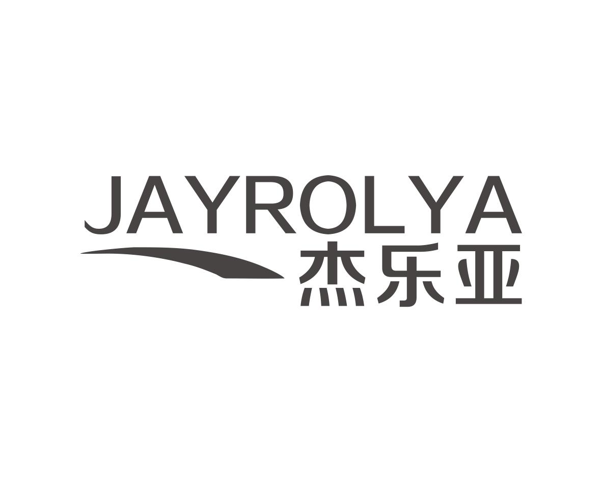 杰乐亚JAYROLYA