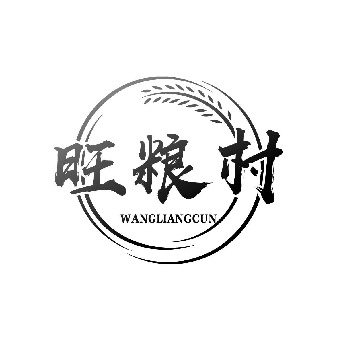旺粮村
WANGLIANGCUN
