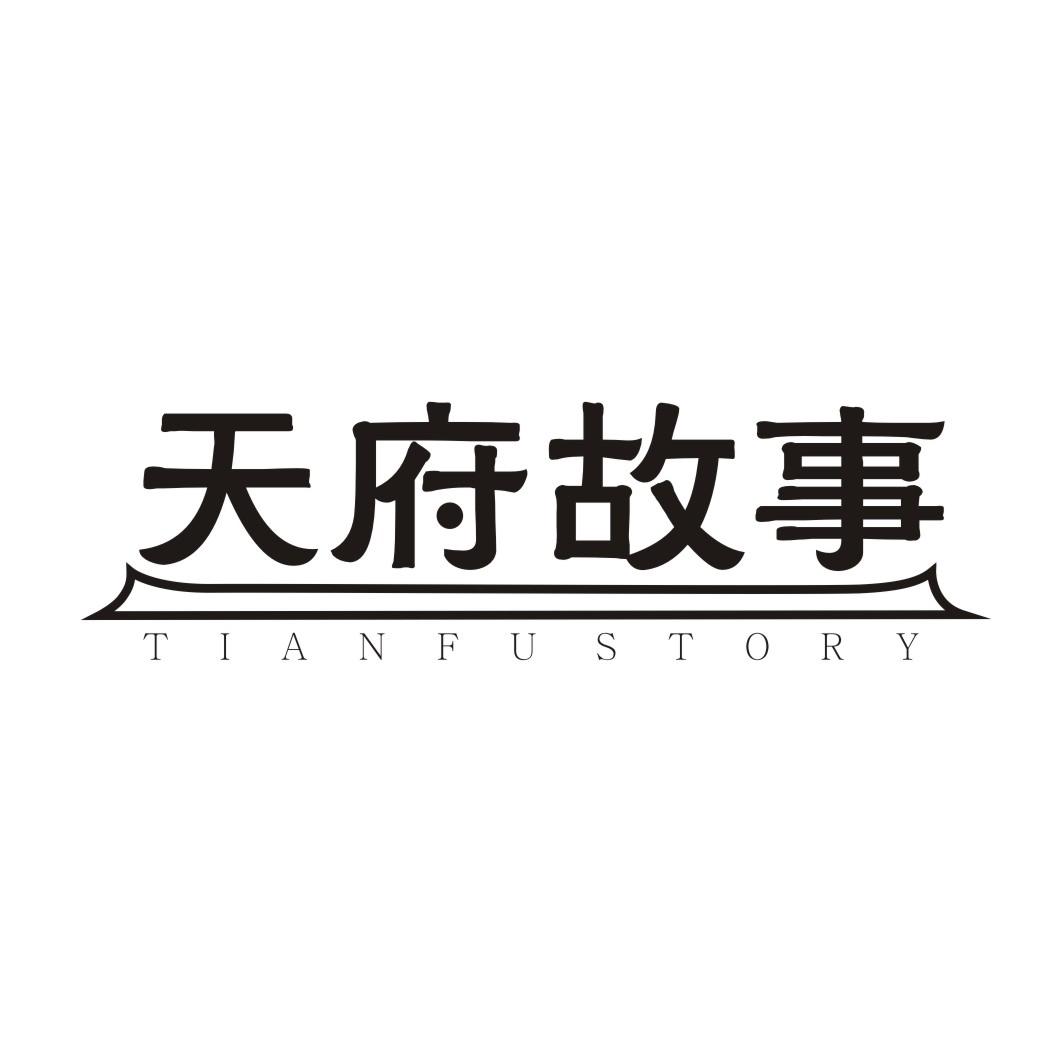 天府故事TIANFU STORY