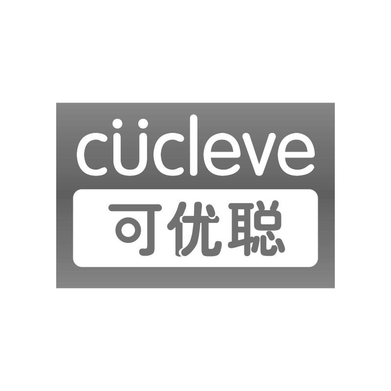 可优聪CUCLEVE