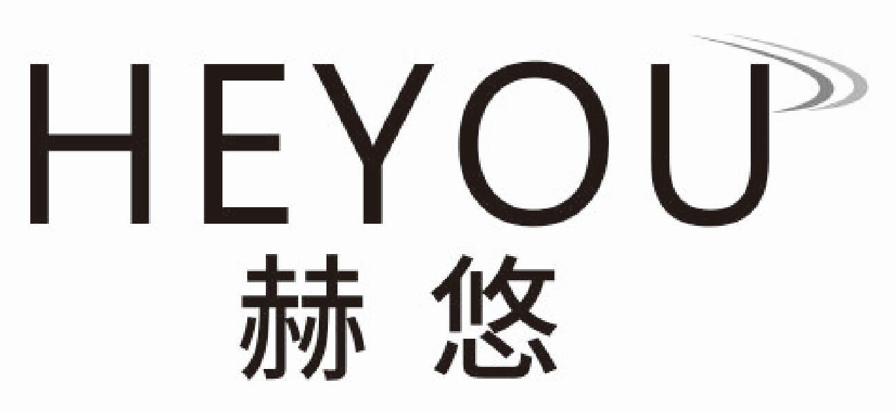 赫悠 HEYOU