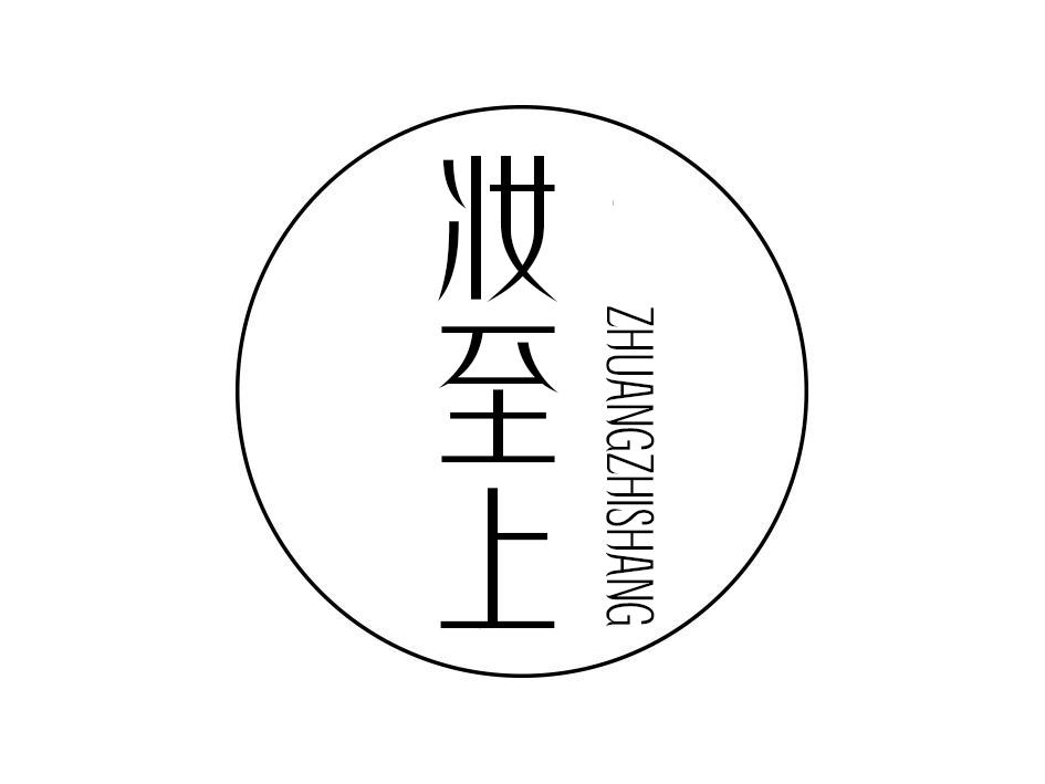 妆至上