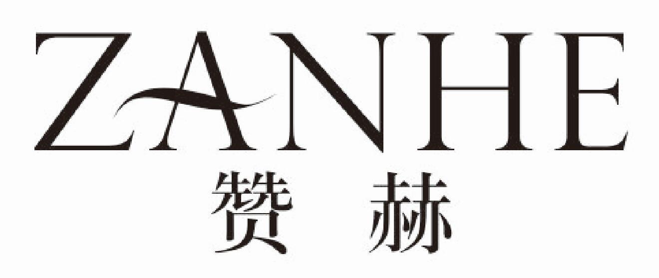 赞赫 ZANHE
