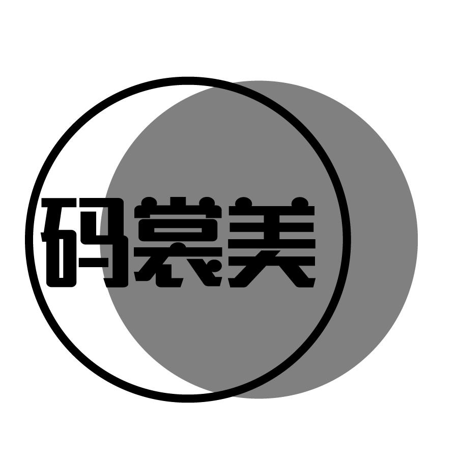 码裳美