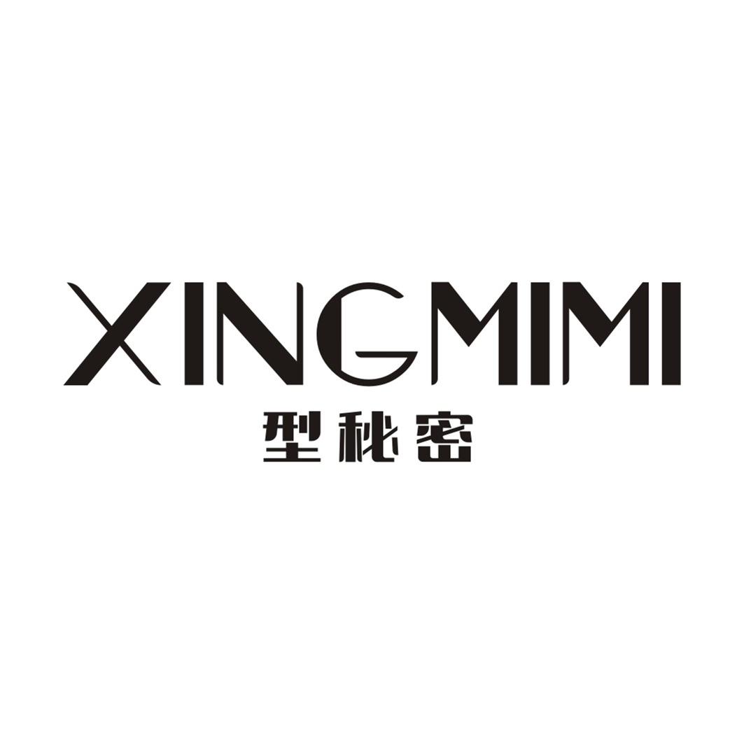 型秘密XINGMIMI