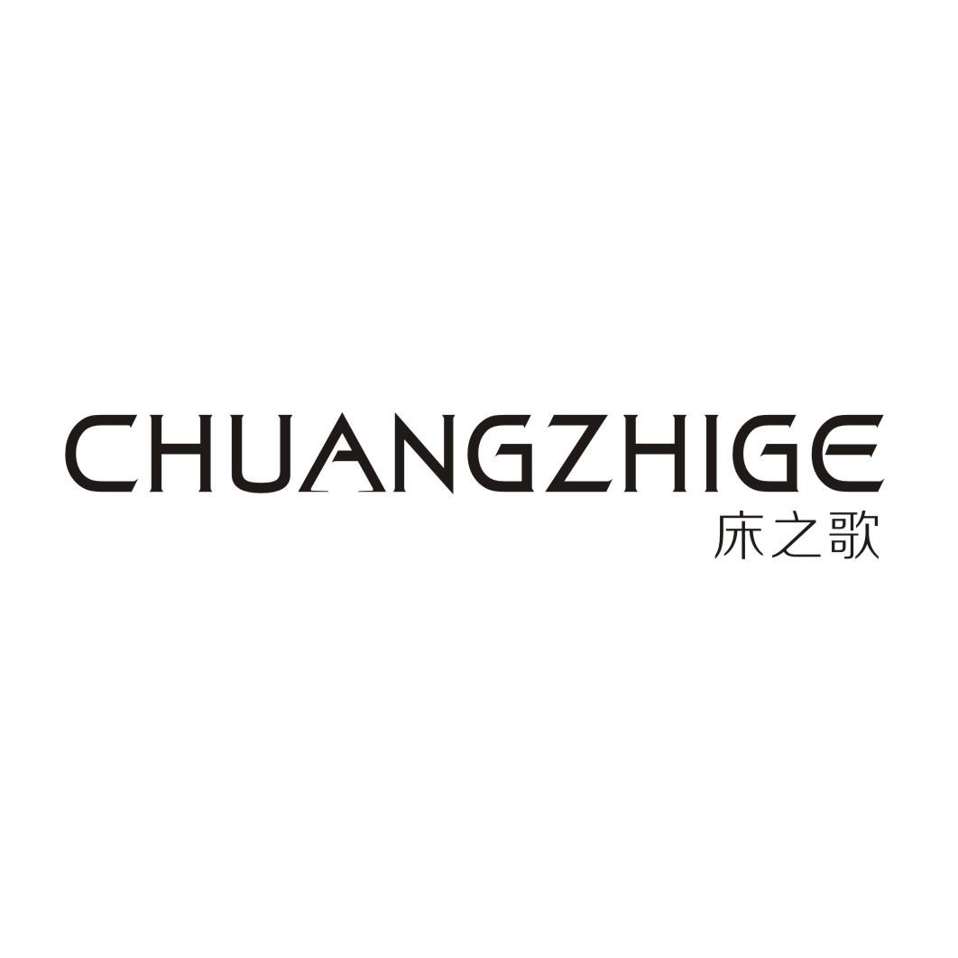 床之歌CHUANGZHIGE
