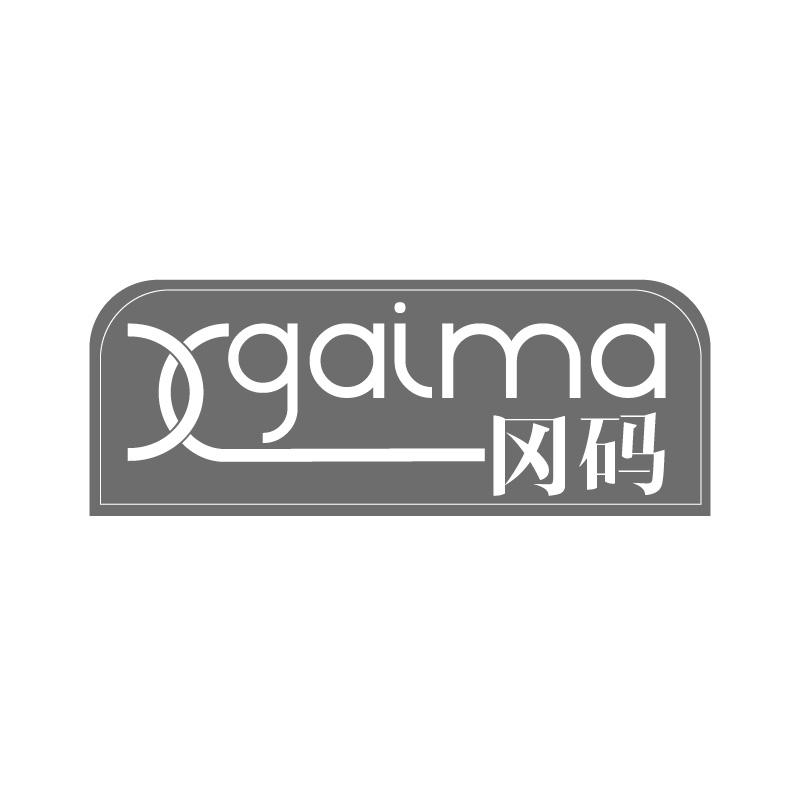 冈码XGAIMA