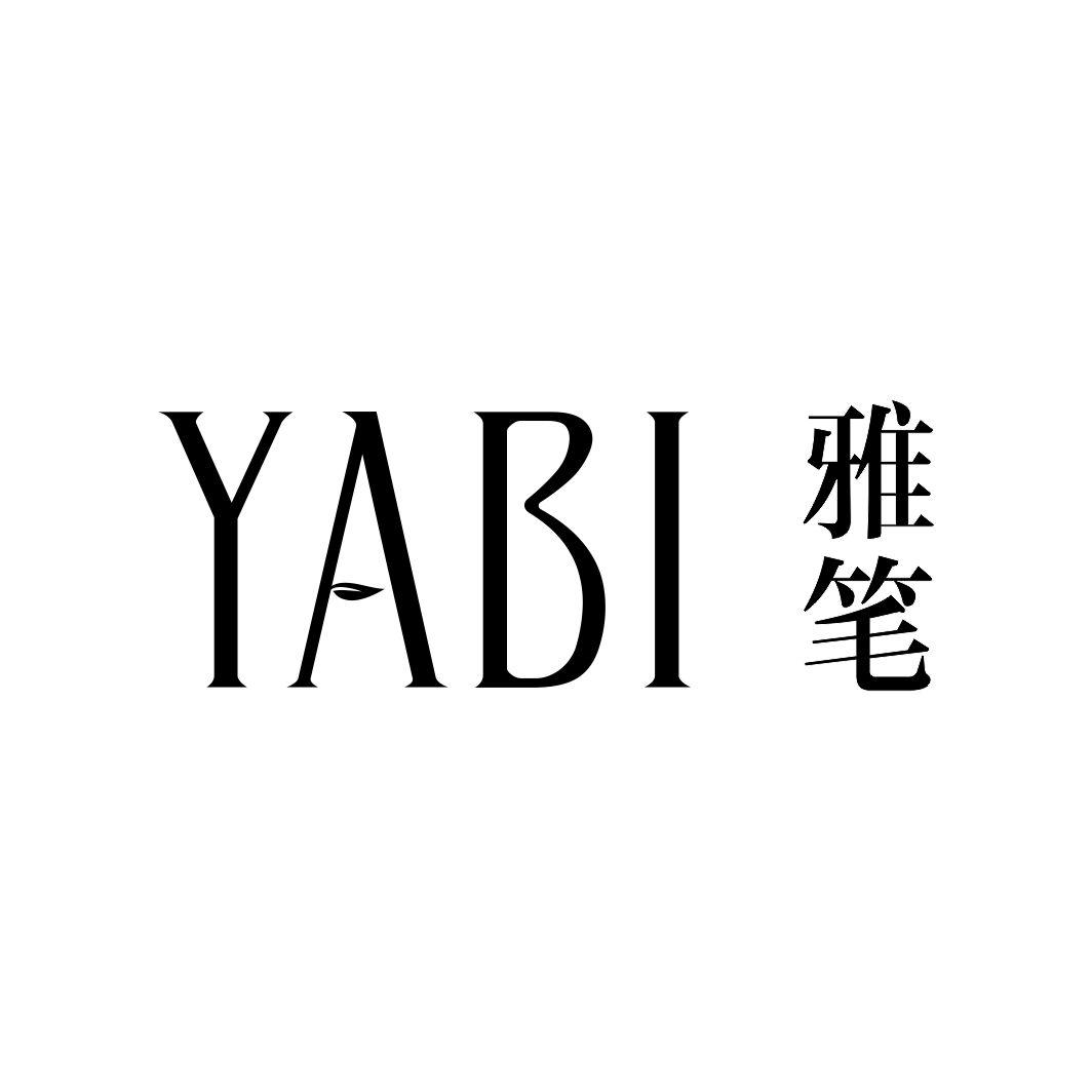 雅笔YABI