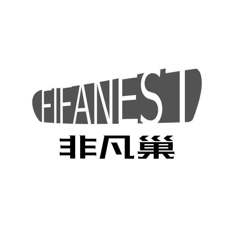 非凡巢FIFANEST