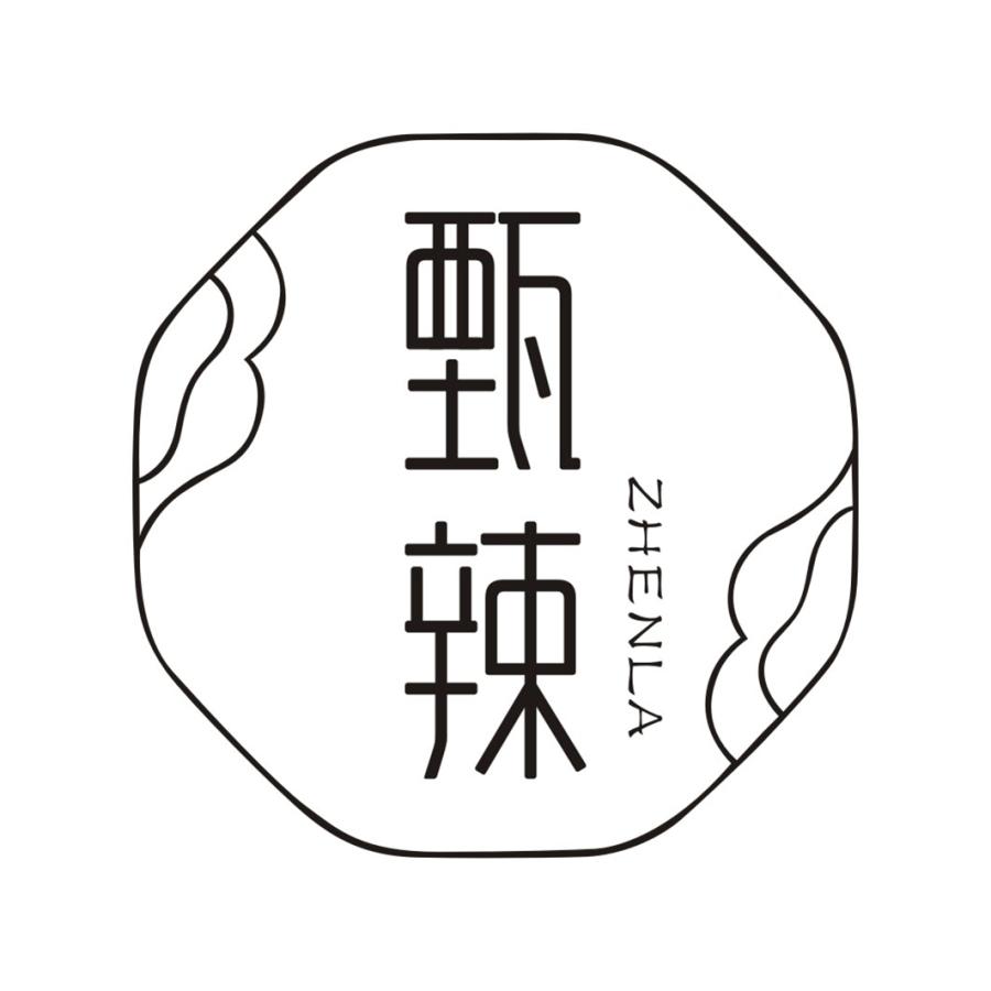 甄辣