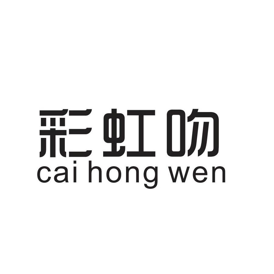 彩虹吻