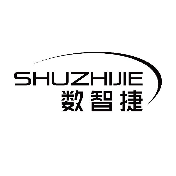 数智捷
shuzhijie