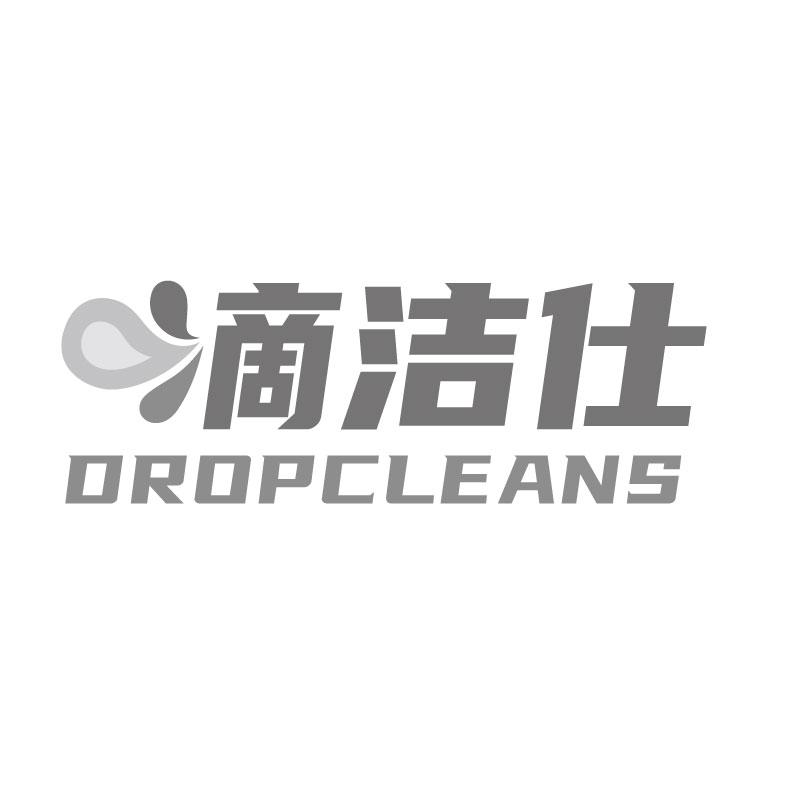 滴洁仕DROPCLEANS