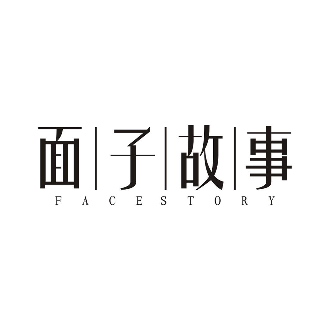 面子故事FACE STORY