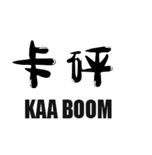 卡砰 KAA BOOM