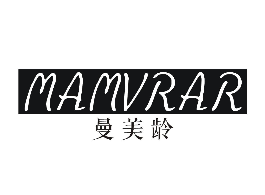 曼美龄MAMVRAR