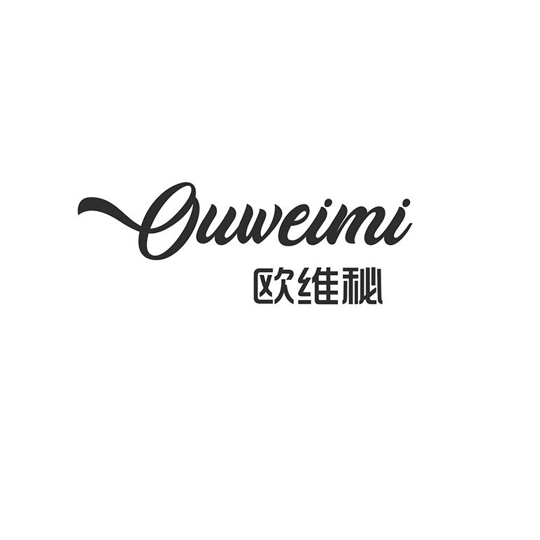 欧维秘