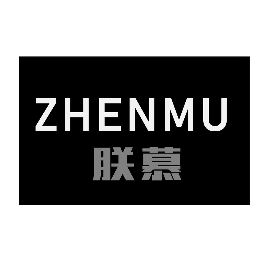 朕慕ZHENMU