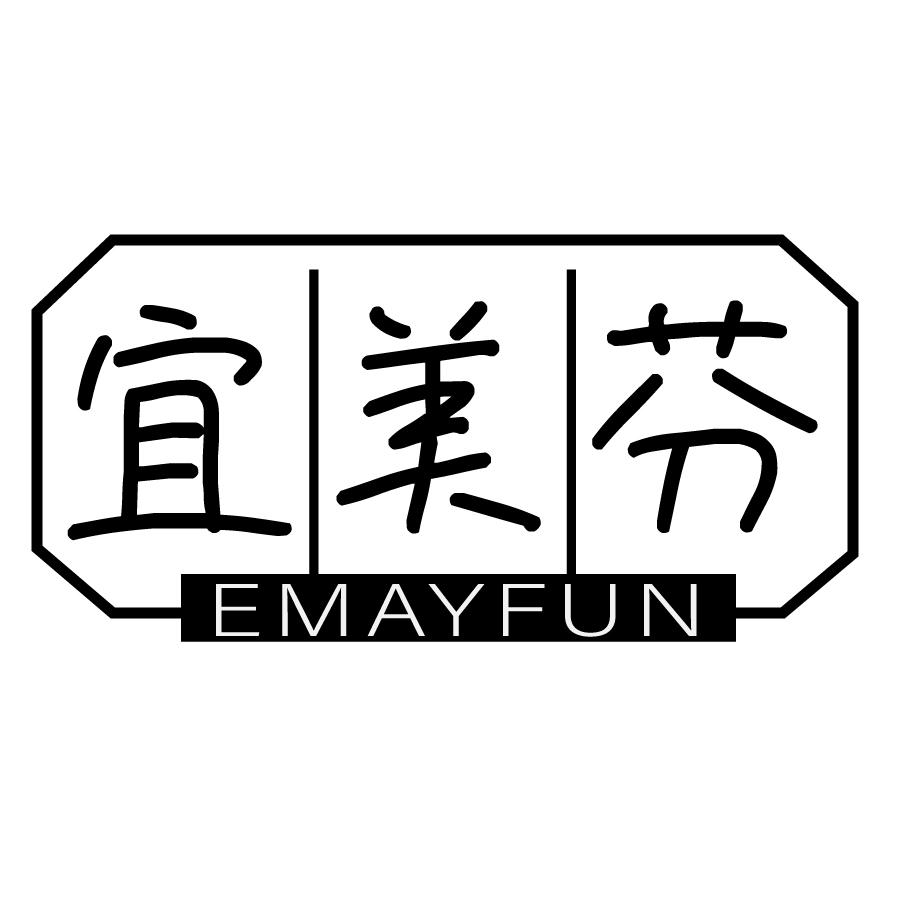 宜美芬EMAYFUN