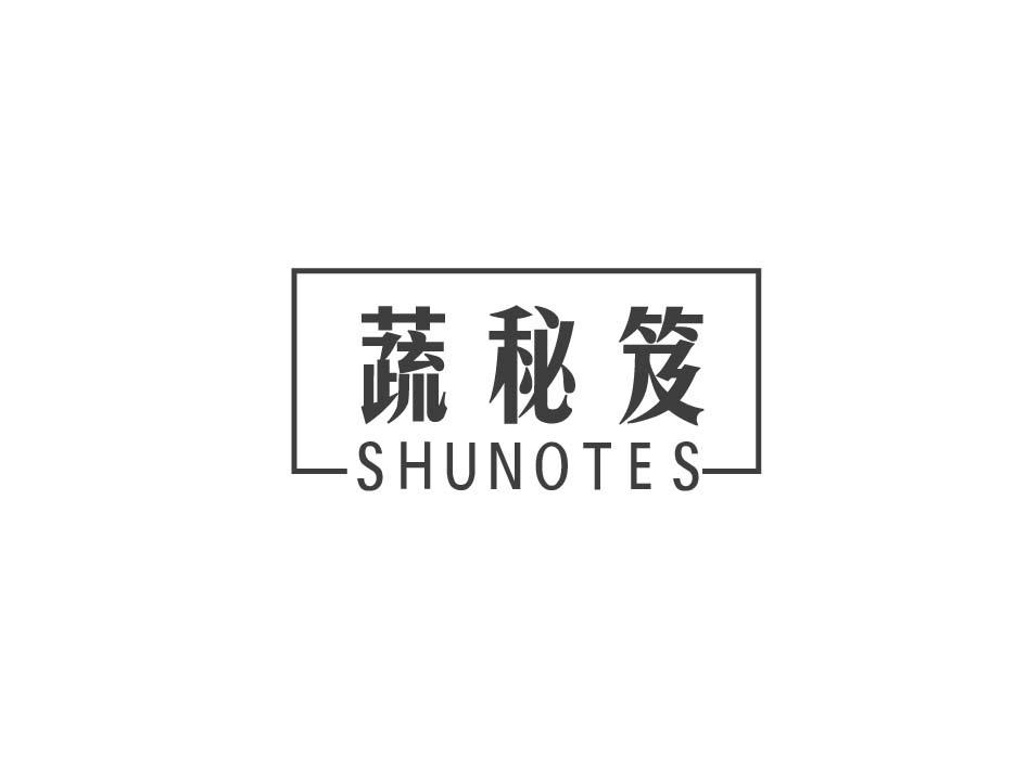 蔬秘笈 SHUNOTES