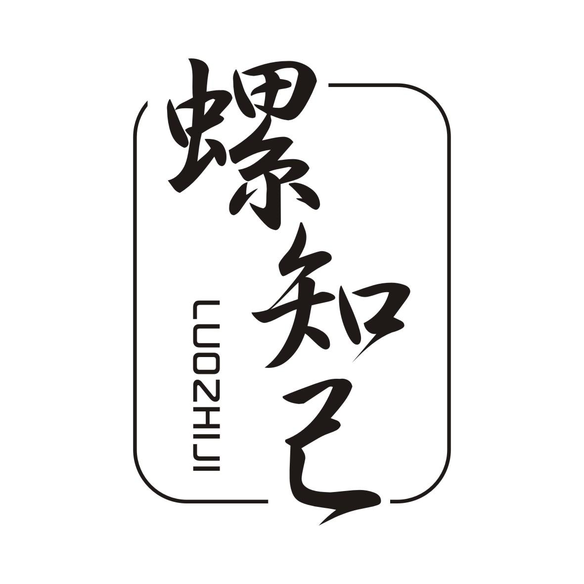 螺知己LUOZHIJI