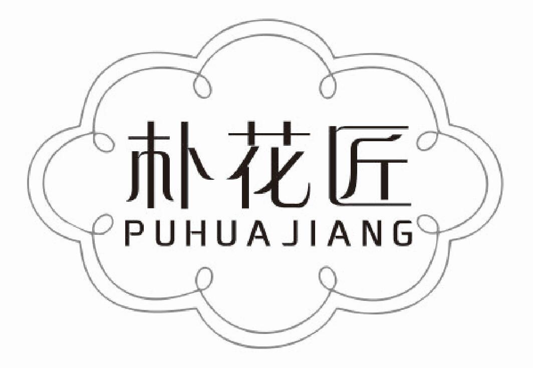 朴花匠 PUHUAJIANG