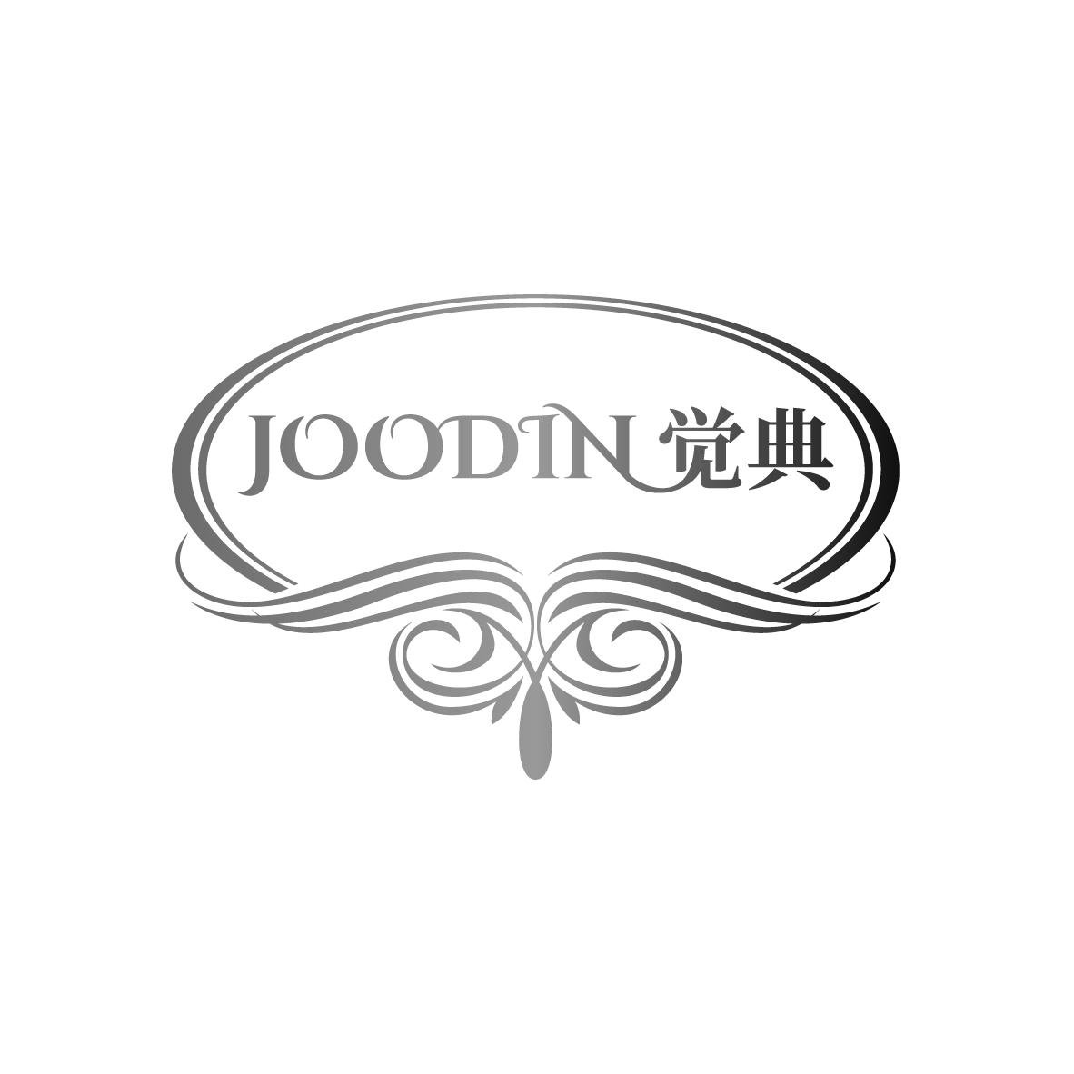 JOODIN
 觉典