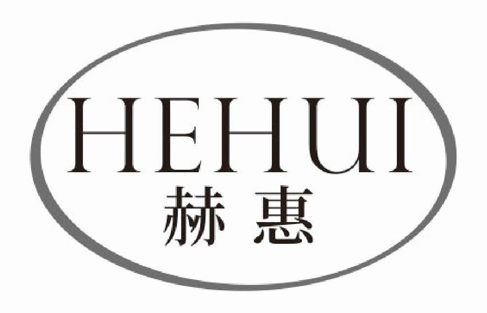 赫惠 HEHUI