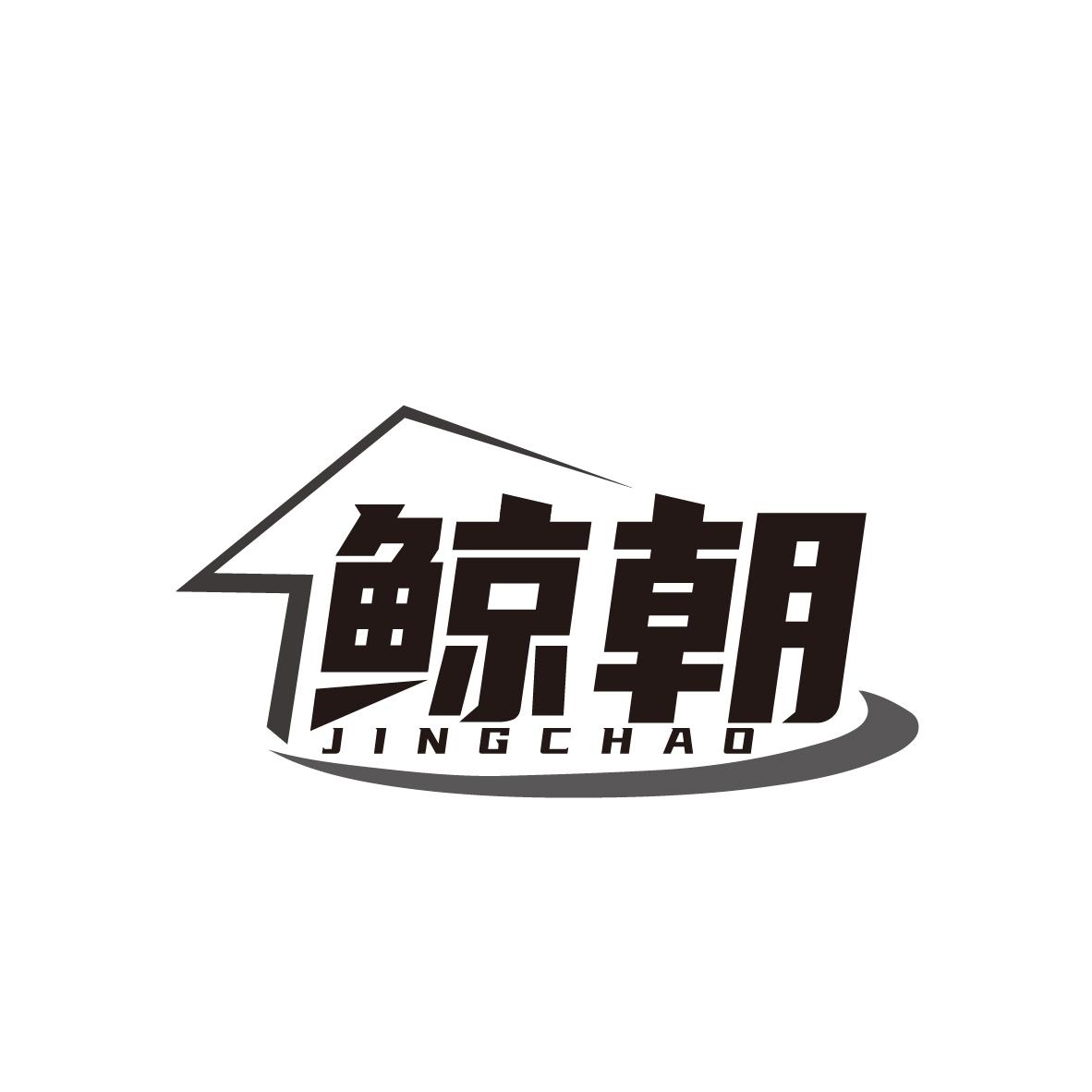 鲸朝
JINGCHAO