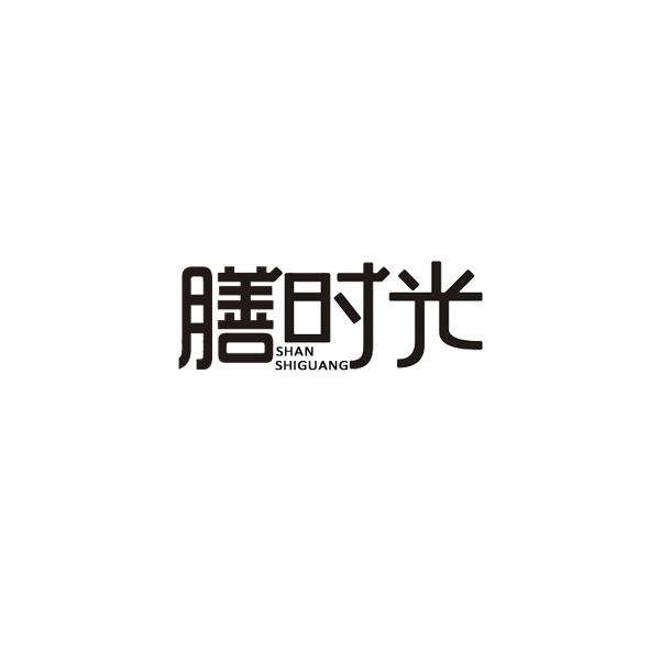 膳时光