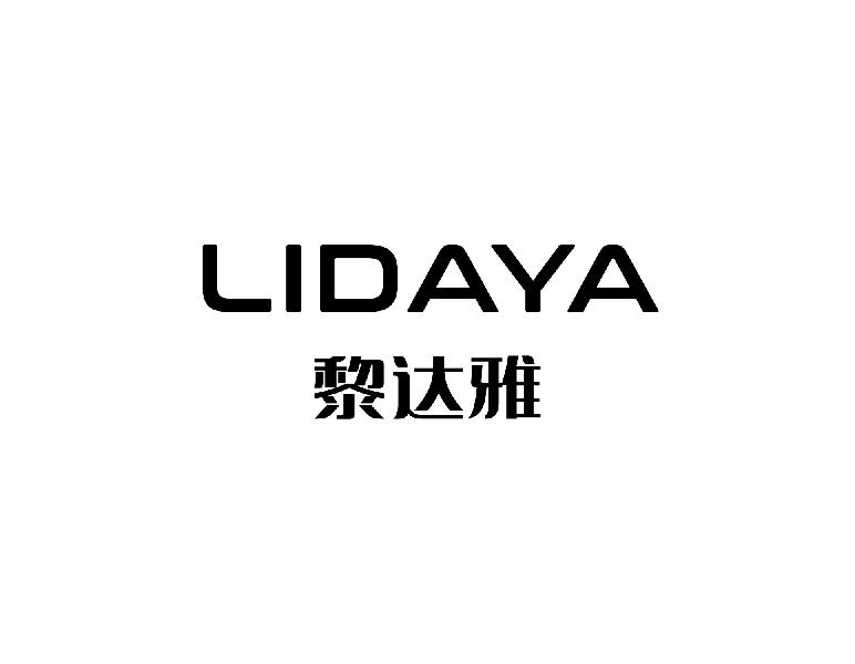 黎达雅