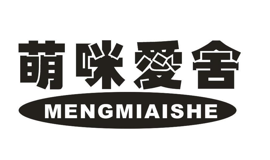 萌咪爱舍