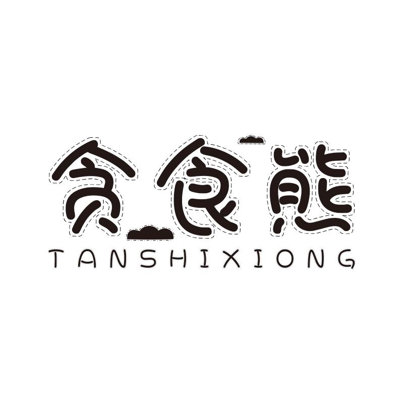 贪食熊