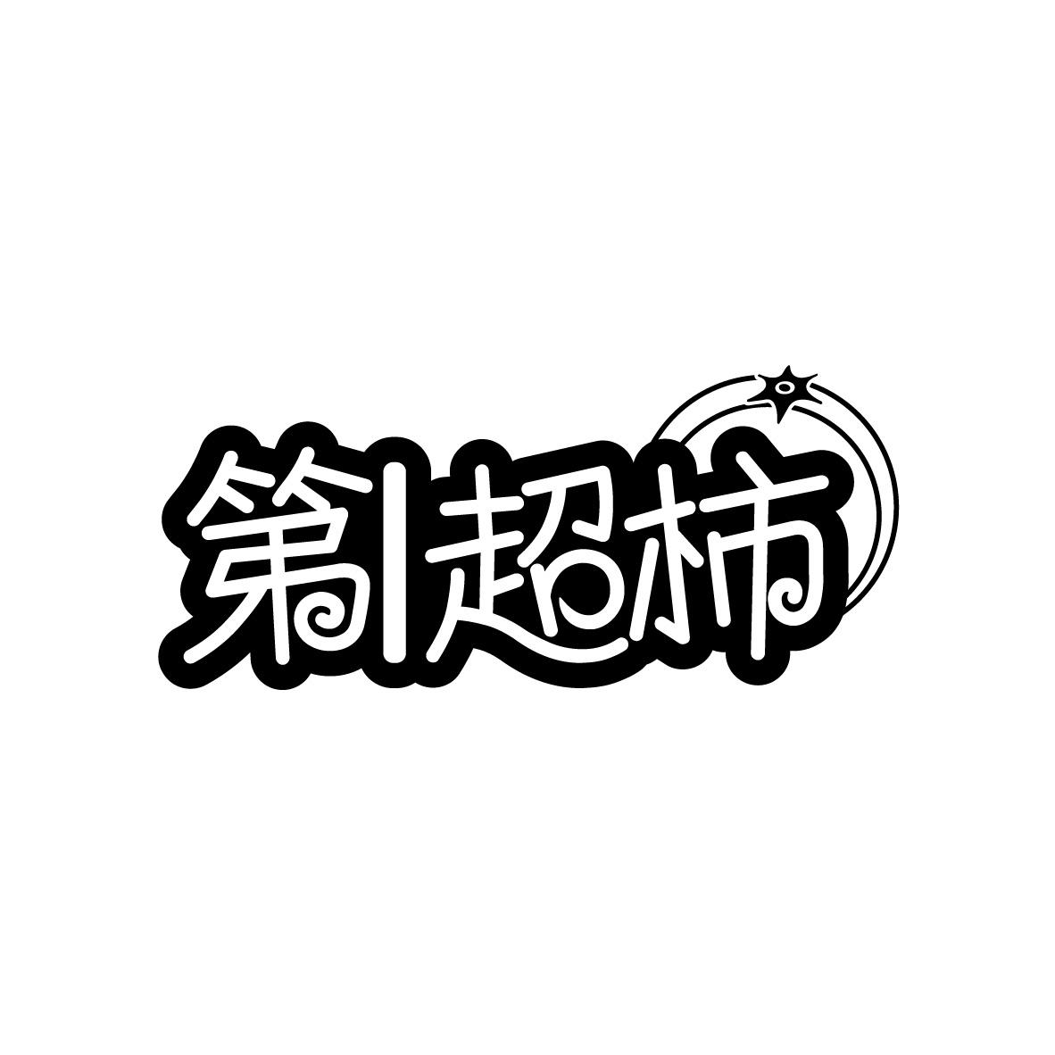第1超柿