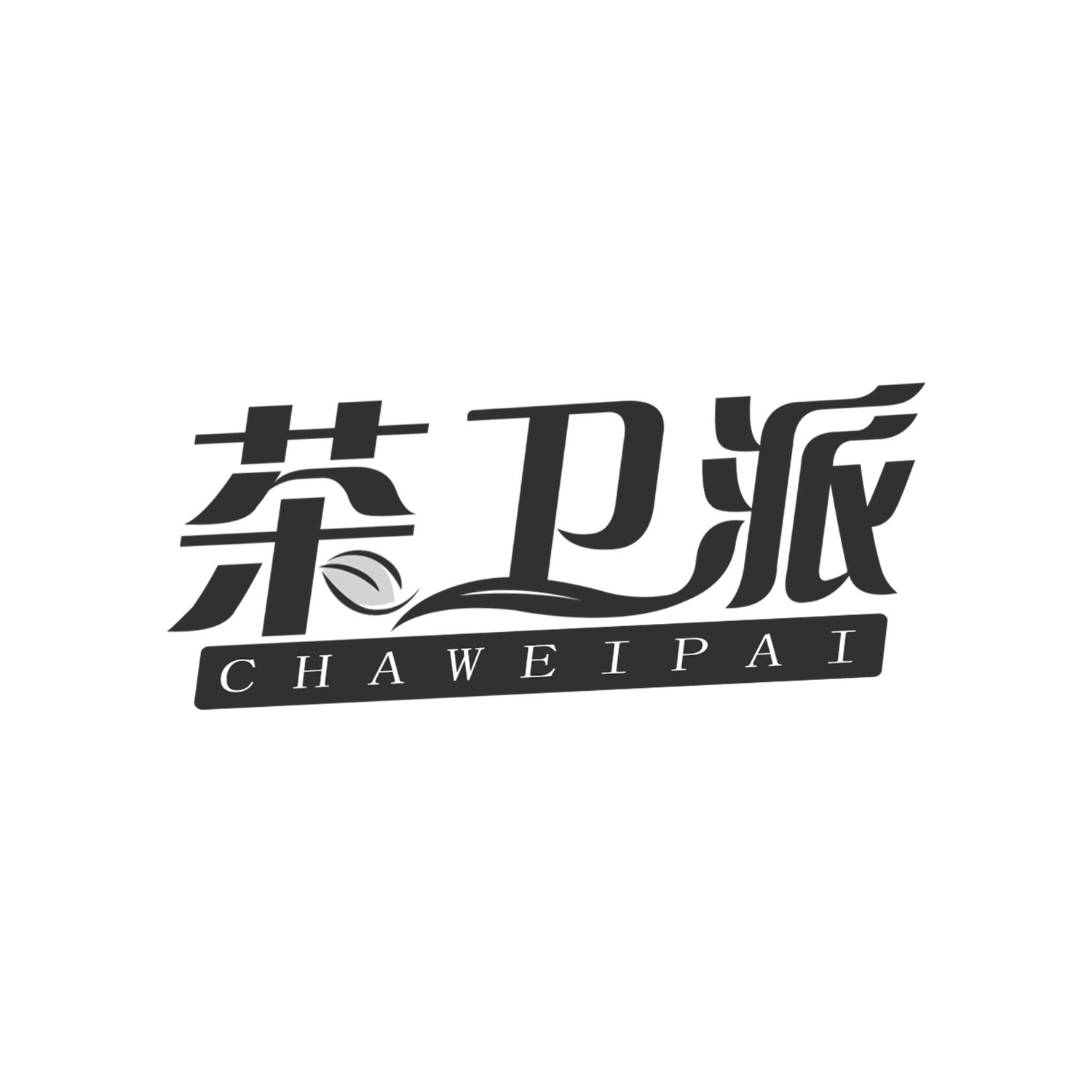 茶卫派
CHAWEIPAI
