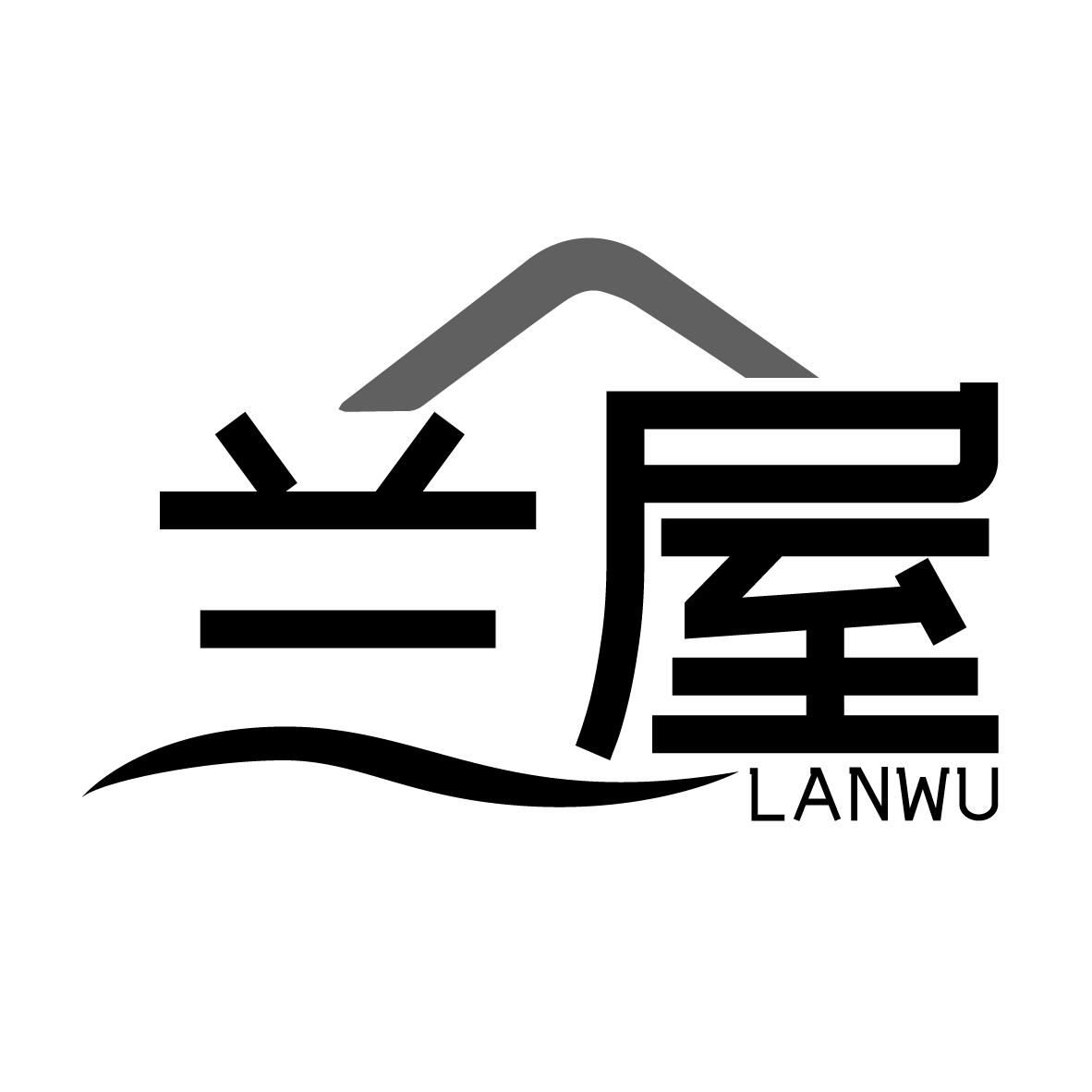 兰屋
LANWU