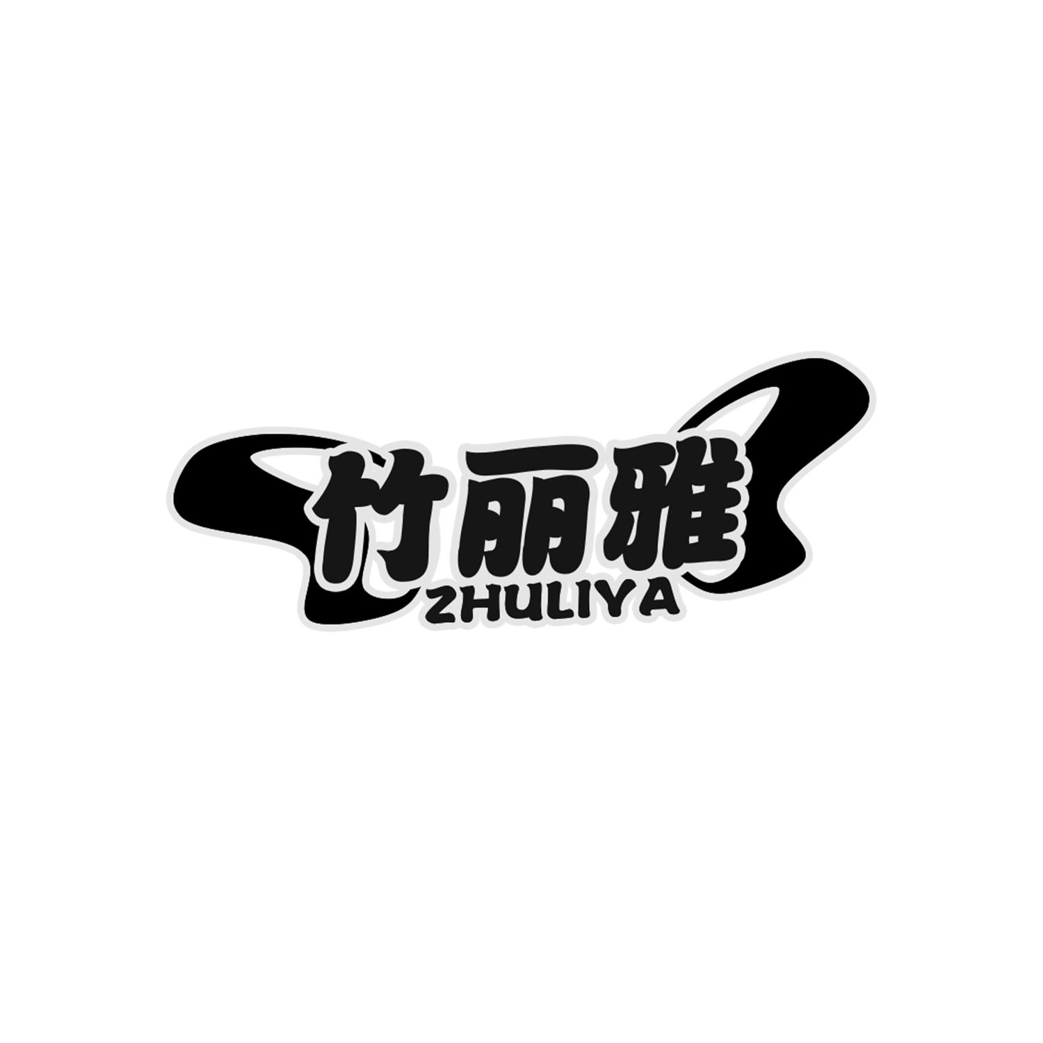 竹丽雅
ZHULIYA