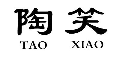 陶笑TAOXIAO