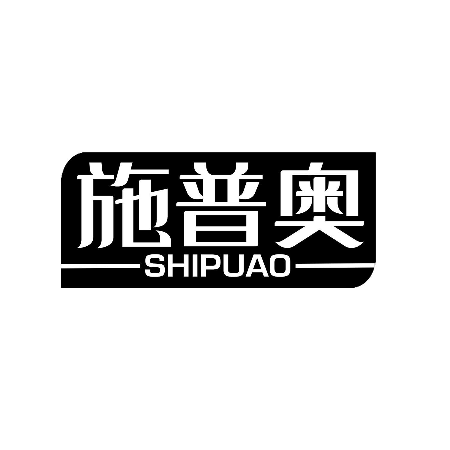施普奥