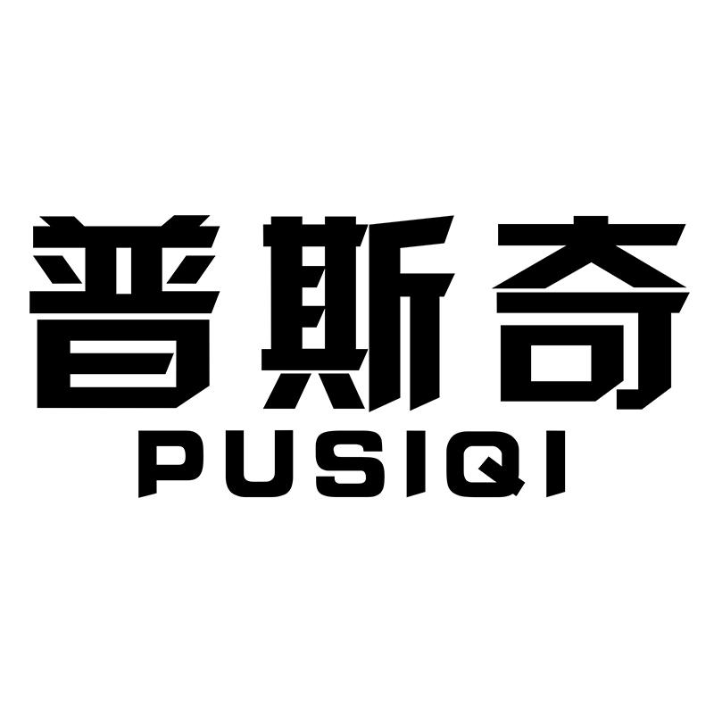 普斯奇