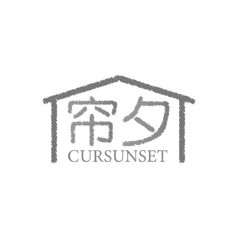帘夕CURSUNSET