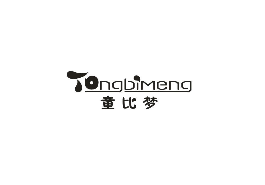 童比梦