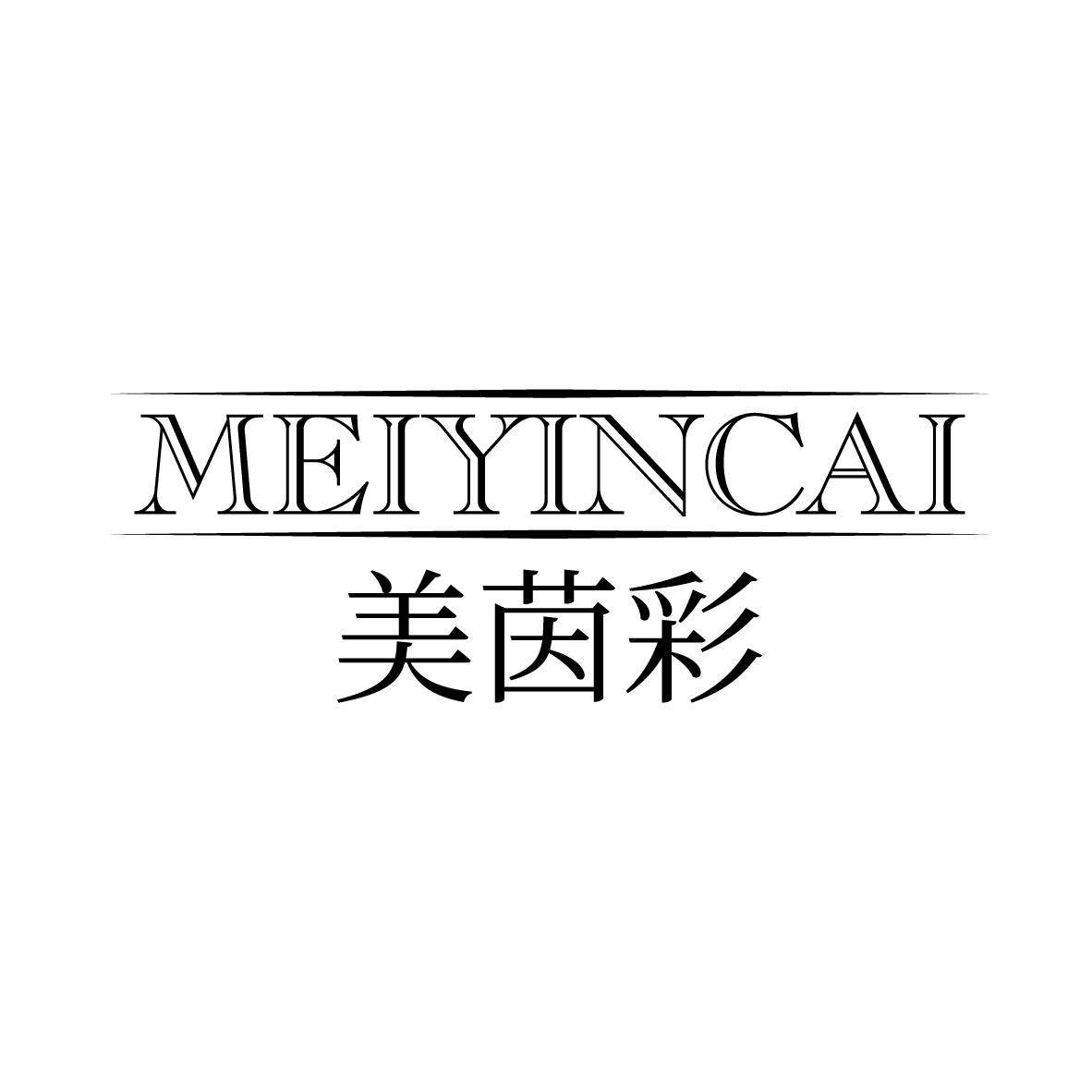 美茵彩
MEIYINCAI