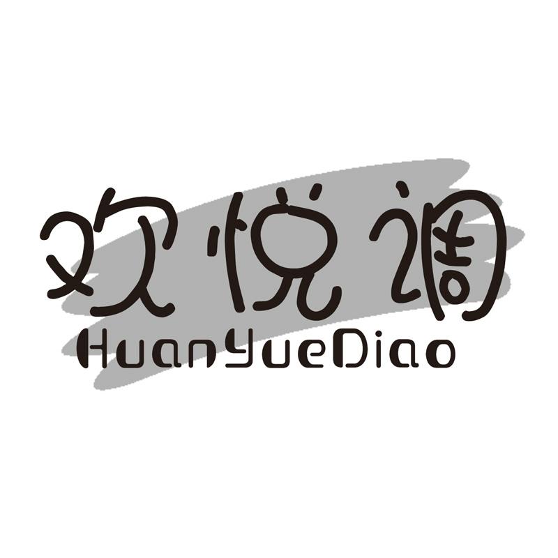 欢悦调