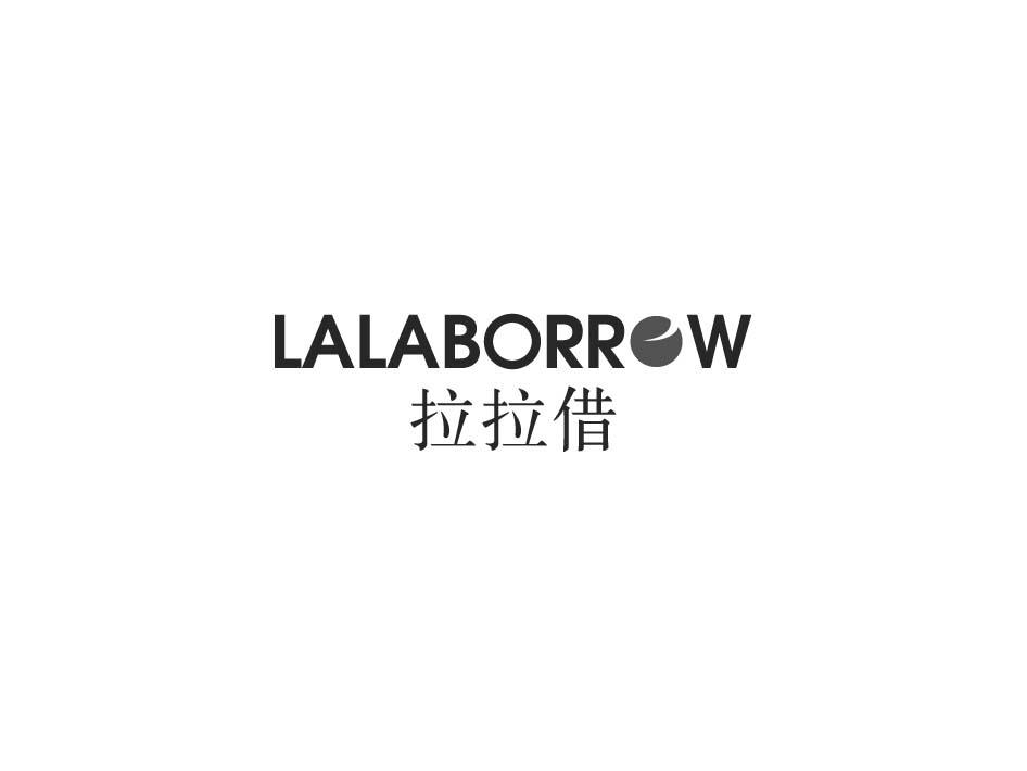 拉拉借 LALABORROW