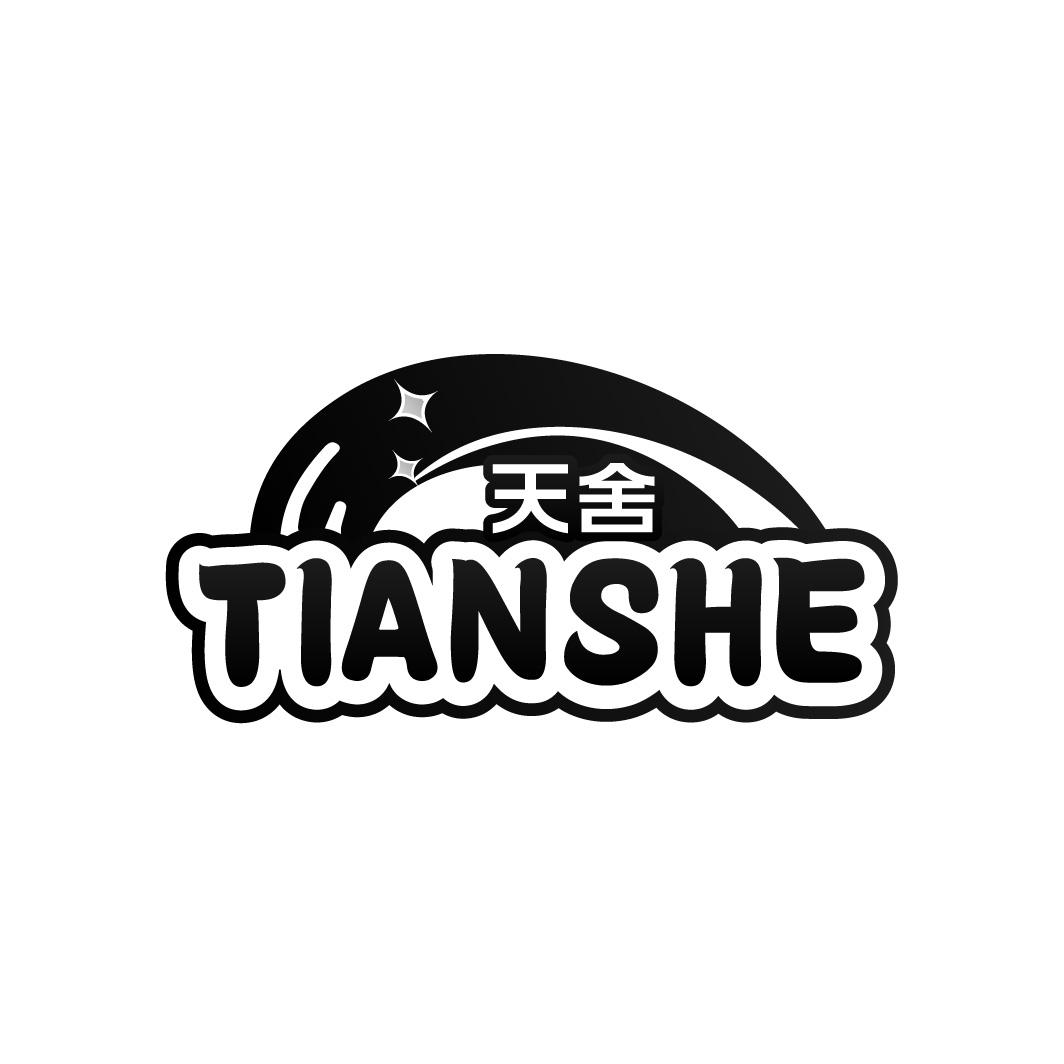 天舍
TIANSHE