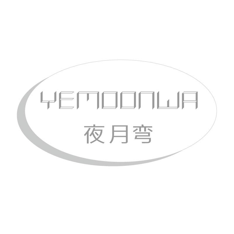 夜月弯YEMOONWA